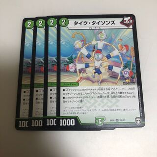 タイク・タイソンズ