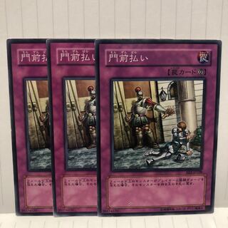 門前払い　ノーマル　3枚　マホ子