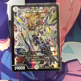 「修羅」の頂 VAN・ベートーベン