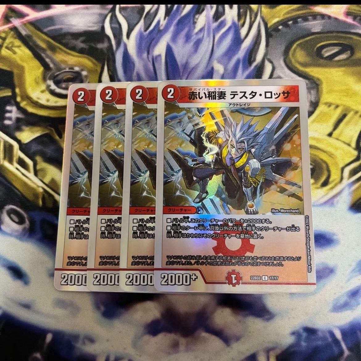 Red Lightning Bolt Testa Rossa 4 pieces