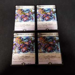 煉獄魔弾グレイテスト・ゲート R 56/138　4枚