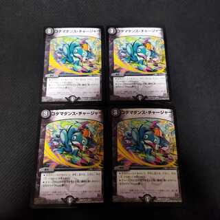 Kodama Dance Charger 4 pieces