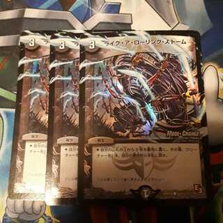 ライク・ア・ローリング・ストーム(MODE CHANGE)