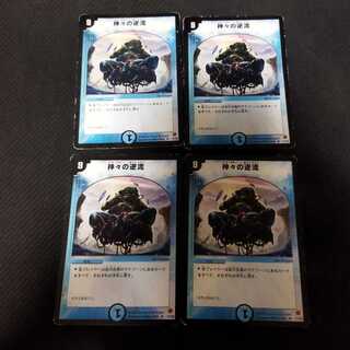 Divine Riptide R 4 sheets