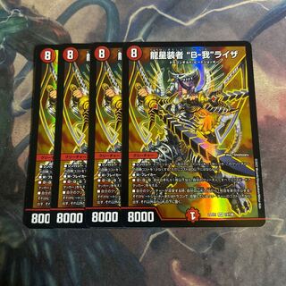 4 pieces of "B-Ga" Liza, the dragon star wearer