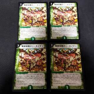 森獣妖精ポニーネイチャー(通常) R 18/55/Y7　4枚 4枚