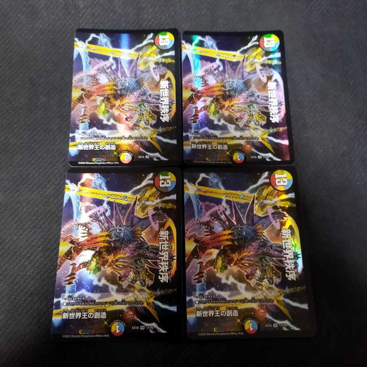 Creation of the New World King|New World Order (top) VR 11/75 4 sheets