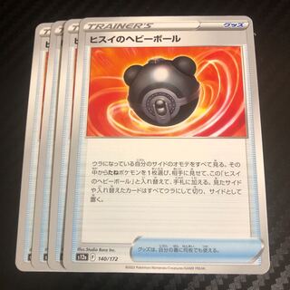 Jade Heavy Ball 140/172