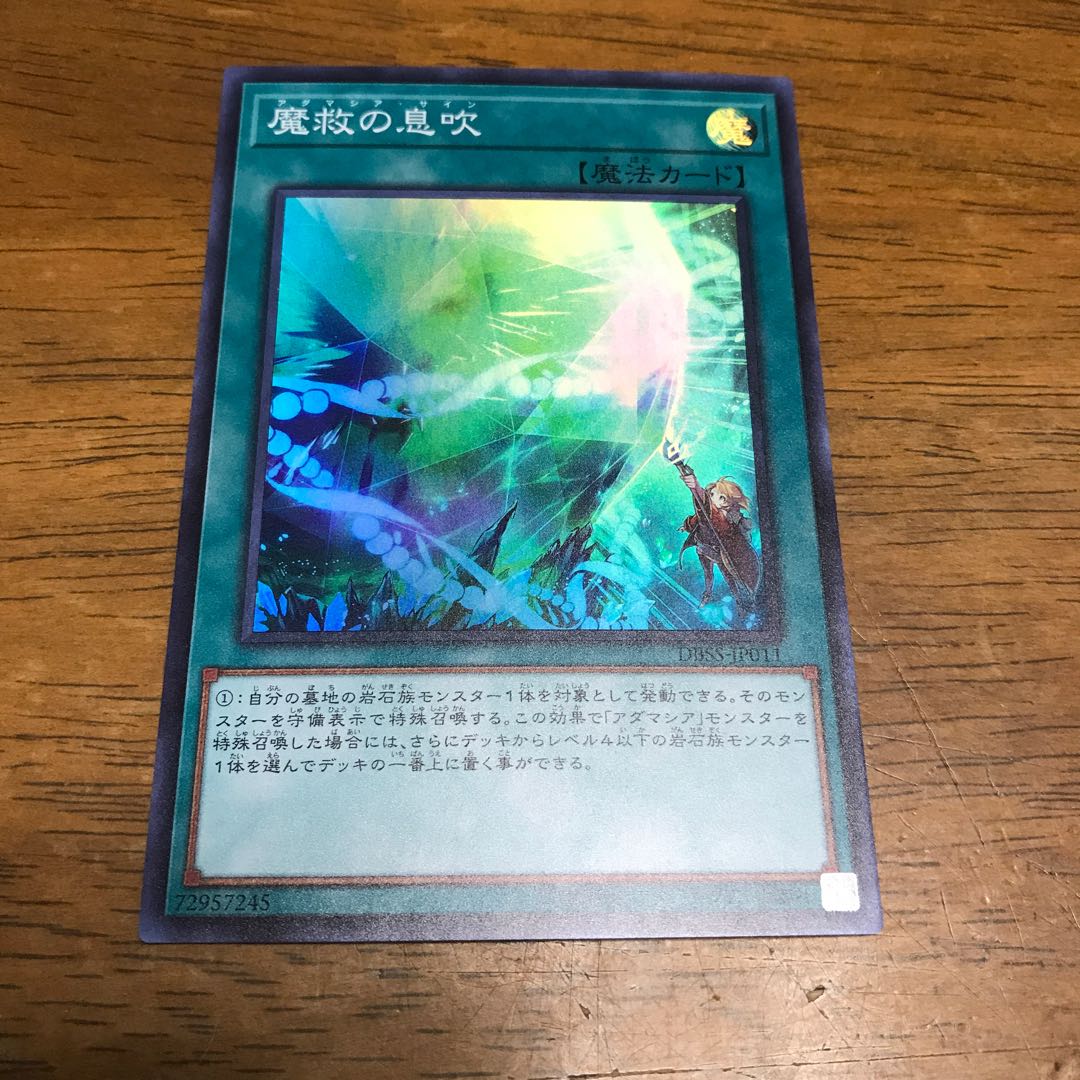 遊戯王　魔救の息吹　スーパーレア