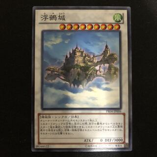 浮鵺城　ノーマル　1枚