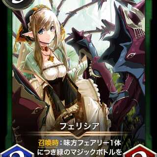 【クリスペ】フェリシア