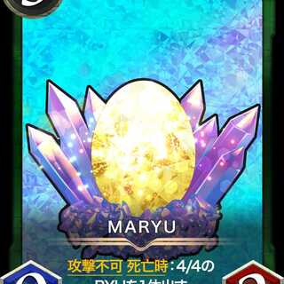 【クリスペ】MARYU