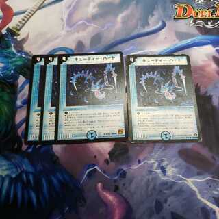 キューティーハート　４枚