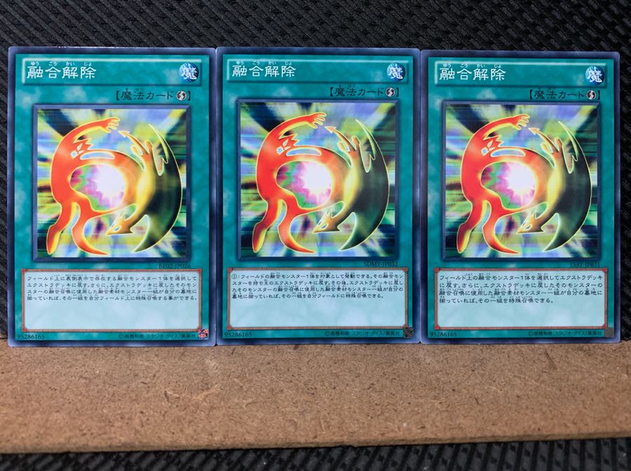 【ぽぽたん】遊戯王 5901 融合解除 3枚 ノーマル