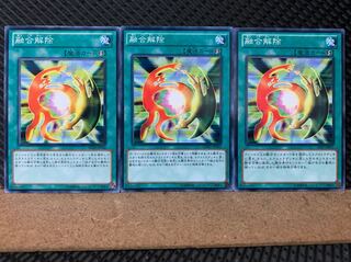 【ぽぽたん】遊戯王 5901 融合解除 3枚 ノーマル