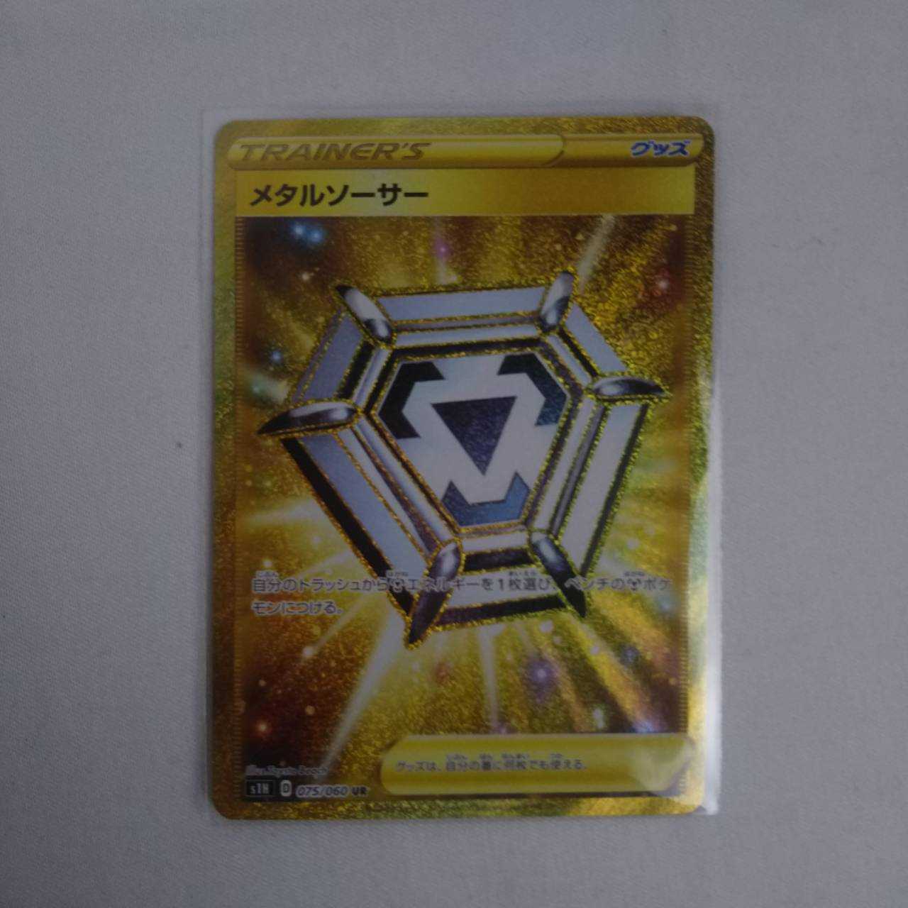 ポケカ メタルソーサー UR