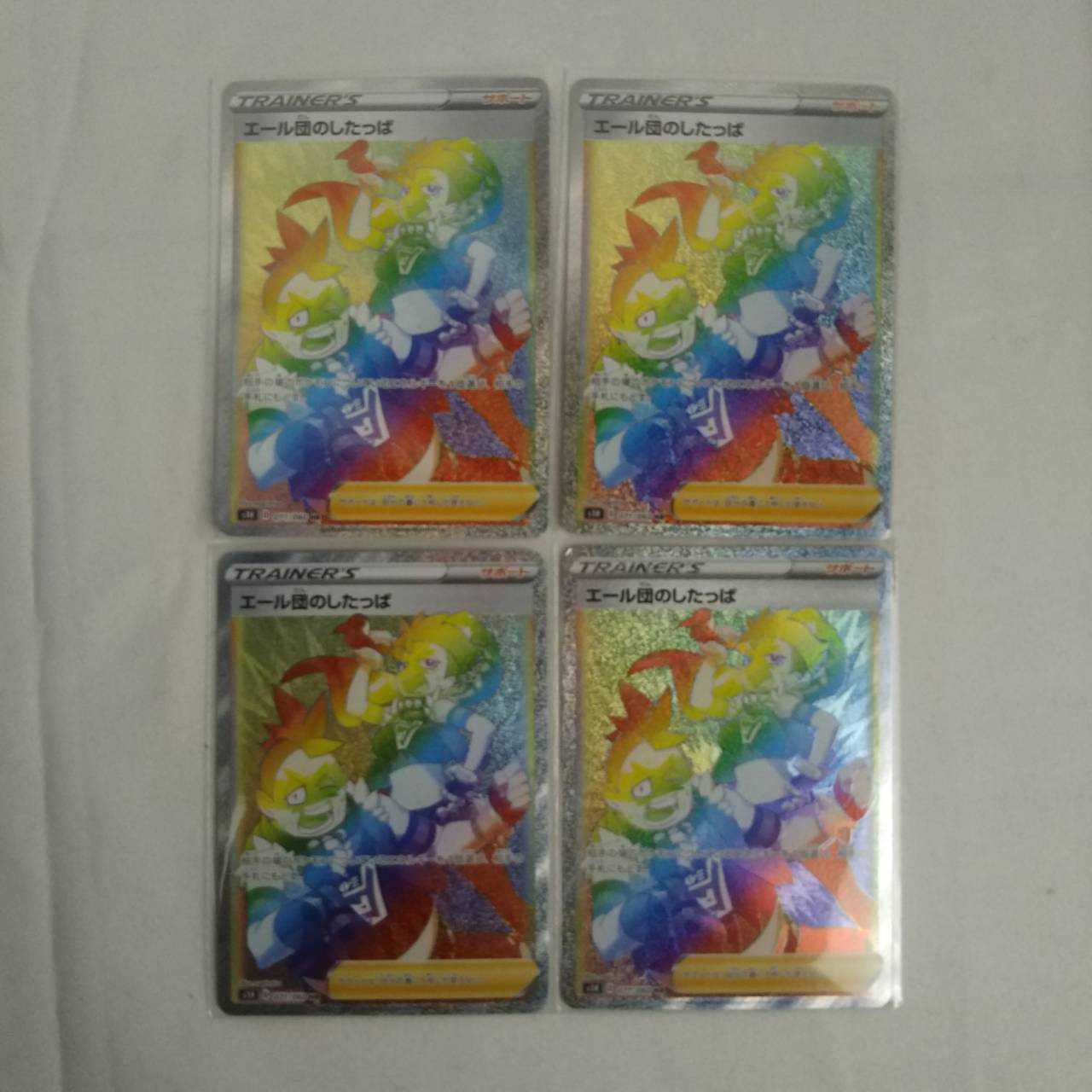 ポケカ エール団のしたっぱ HR 4枚