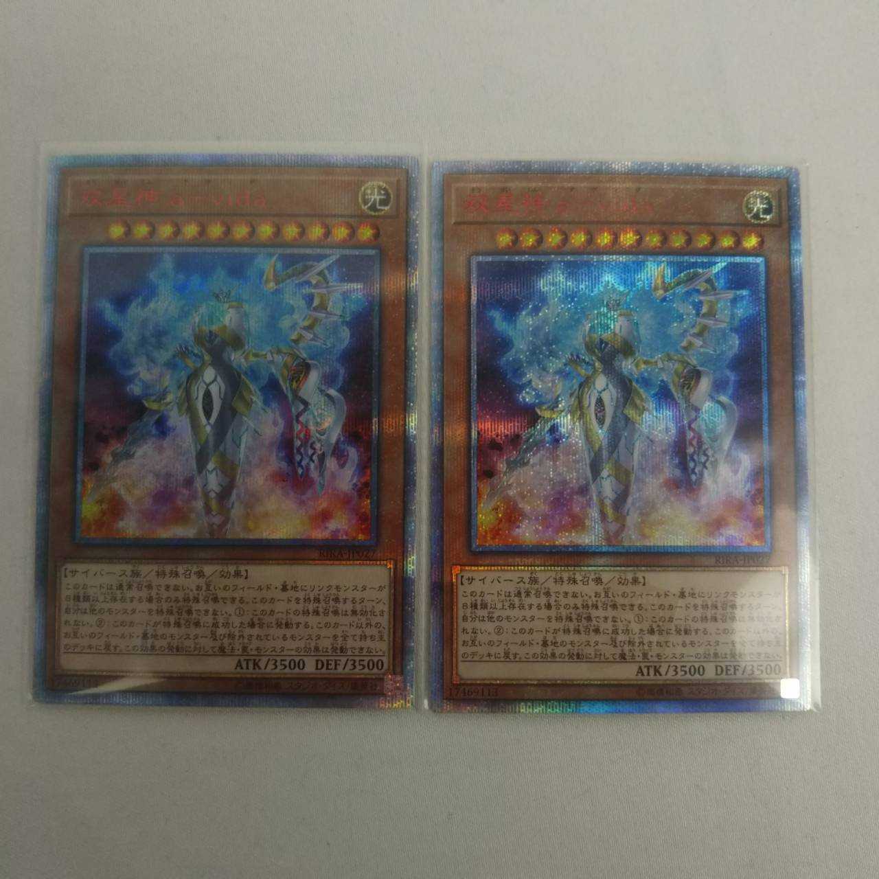 遊戯王　双星神　a-vida 20THシク　2枚