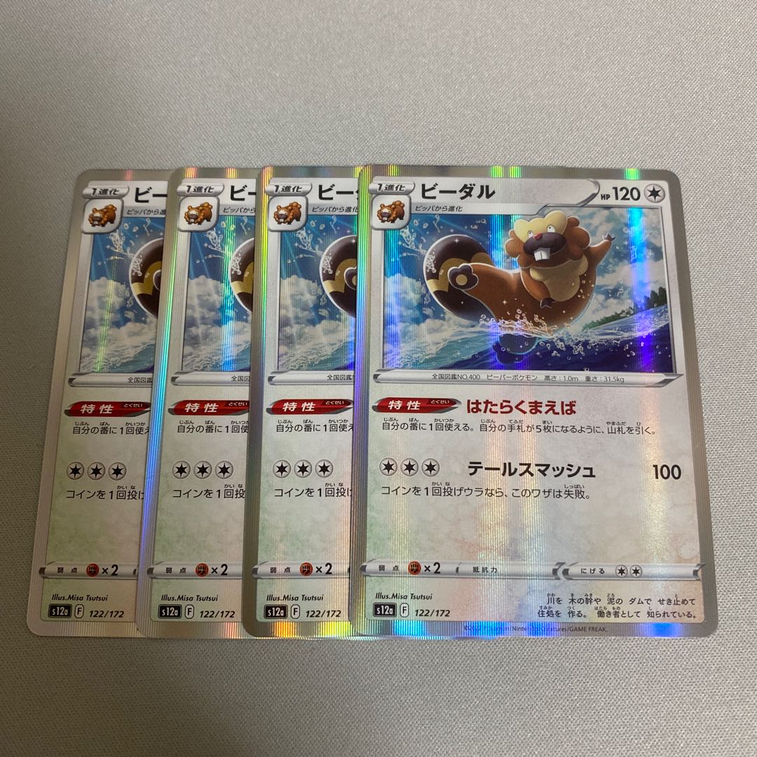 ビーダル(R仕様) 122/172