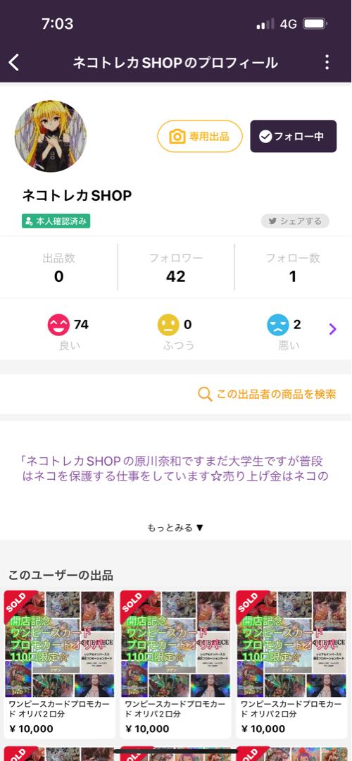 ネコトレカSHOP 詐欺被害者