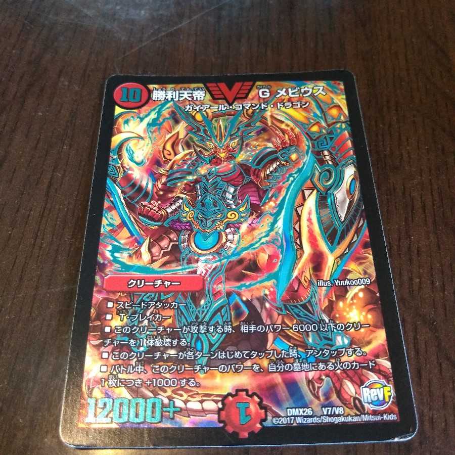 勝利天帝Gメビウス