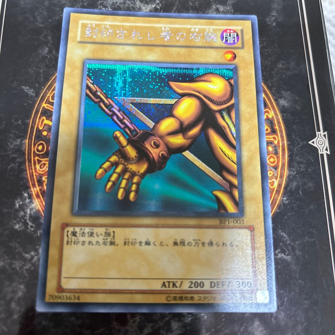 Right Arm of the Forbidden One Secret Rare