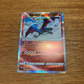 かがやくリザードン 001/038