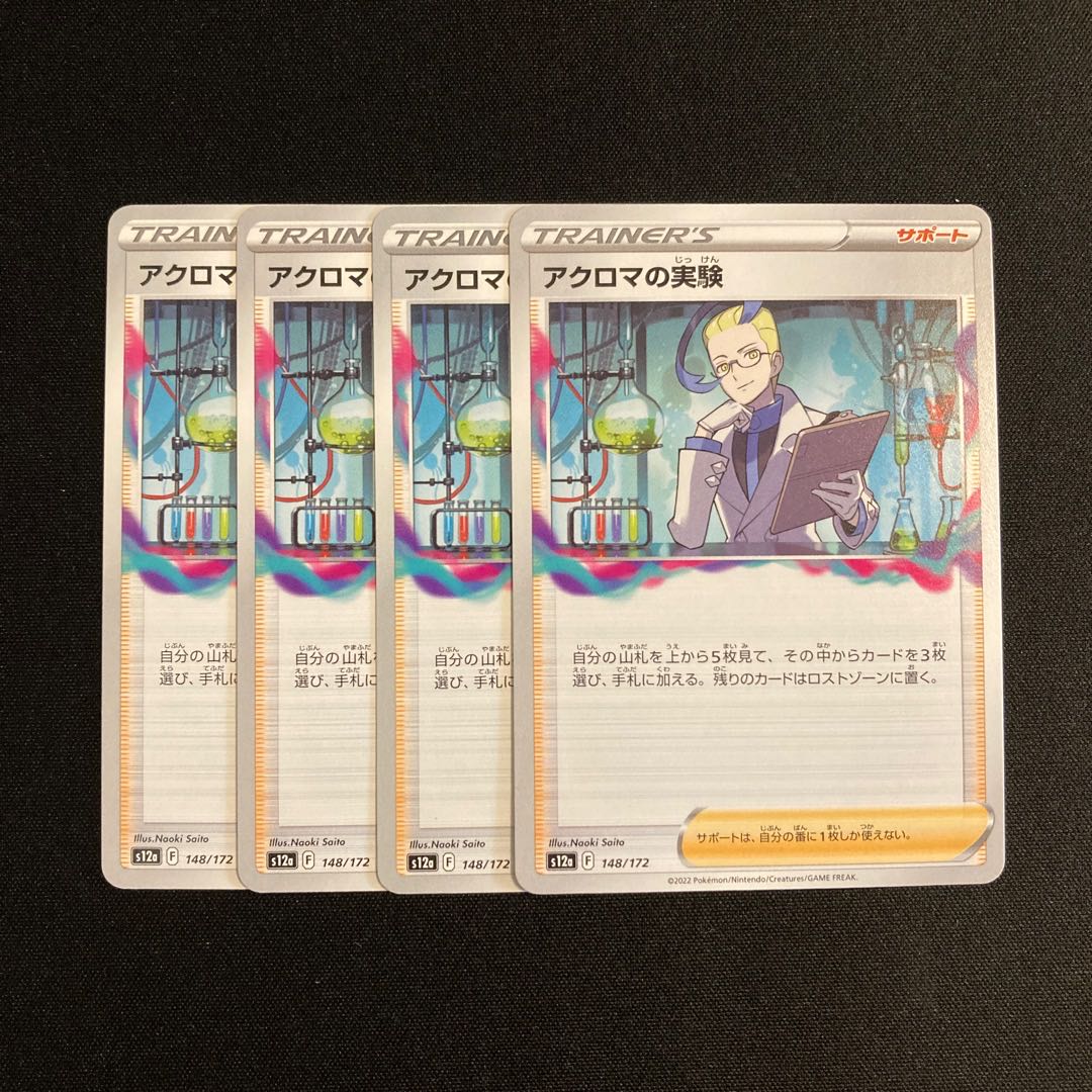 b26 アクロマの実験 s12a 4枚セット ポケモン トレトレ