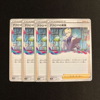 b26 アクロマの実験 s12a 4枚セット ポケモン トレトレ
