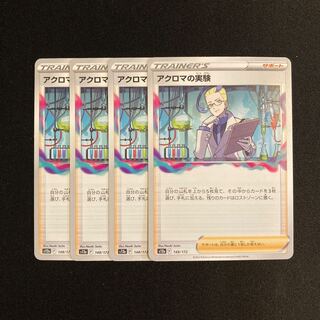 b34 アクロマの実験 s12a 4枚セット ポケモン トレトレ