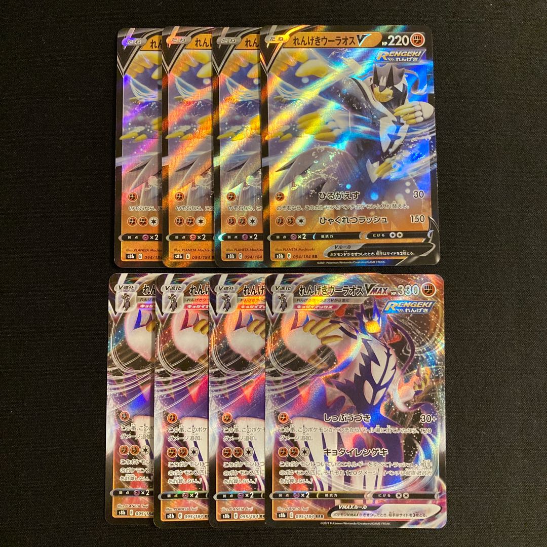 b77 brick woolaos v brick woolaos vmax s8b evolution line 4 each set of 8 pokémon tre tre