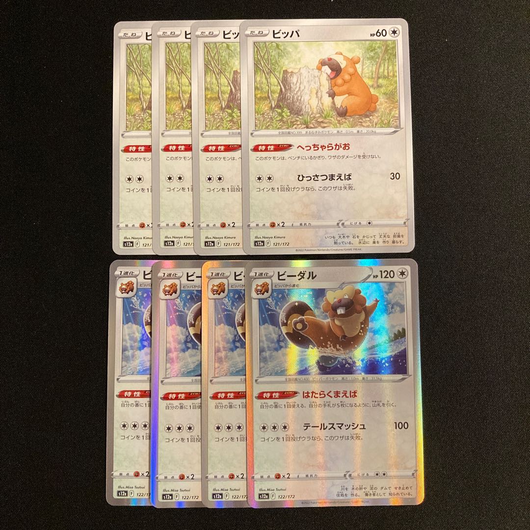 b146 ビッパ ビードル s12a 進化ライン 各4枚 8枚セット ポケモン トレトレ 4枚