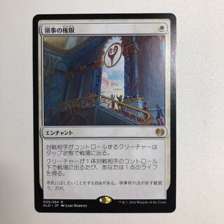 領事の権限 レア 5/264 1枚