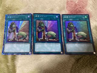 遊戯王　成金ゴブリン　コレクターズ　2枚　スーパー　1枚　2日以内発送 2枚