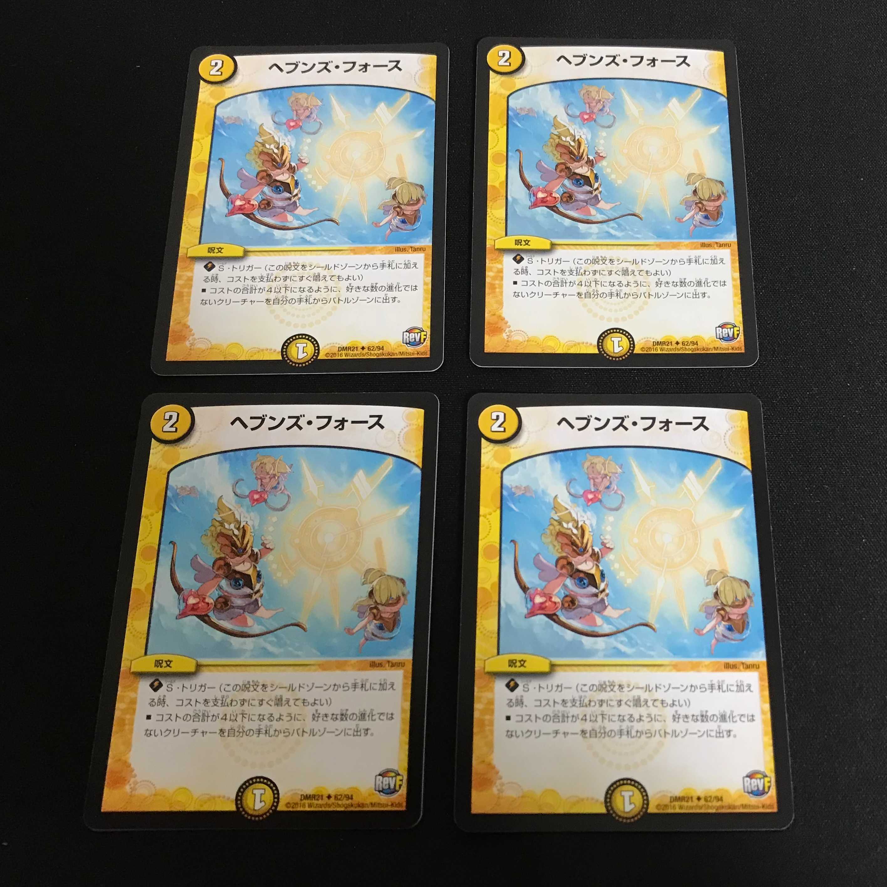 ヘブンズ・フォース 4枚セット