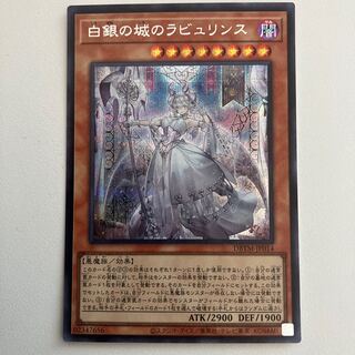 白銀の城のラビュリンス シークレットレア」の激安通販 | magi