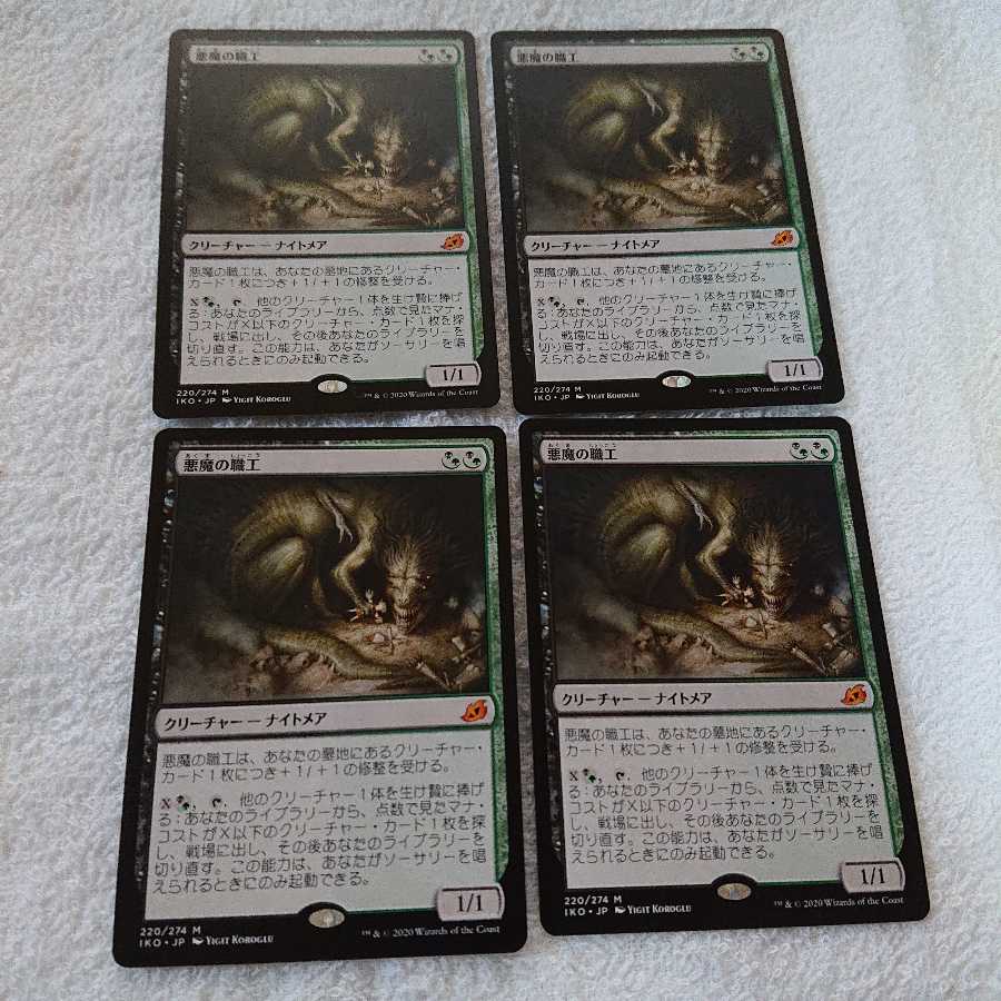 イコリア　悪魔の職工 ×４