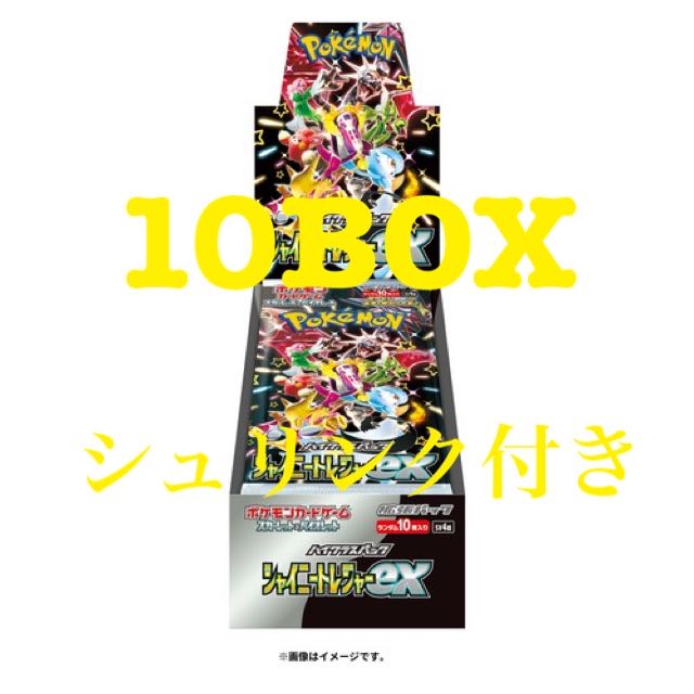 ハイクラスパック 「シャイニートレジャーex」未開封BOX  10BOX