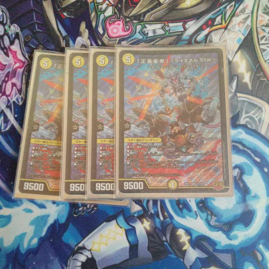 「正義星帝」 <ライオネル.Star> SR S1/S8
