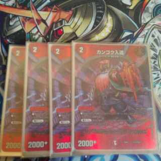 カンゴク入道 超15/超50