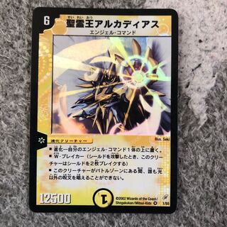 聖霊王アルカディアス