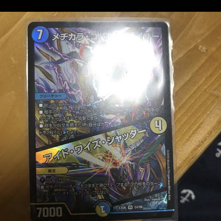 メヂカラ・コバルト・カイザー|アイド・ワイズ・シャッター