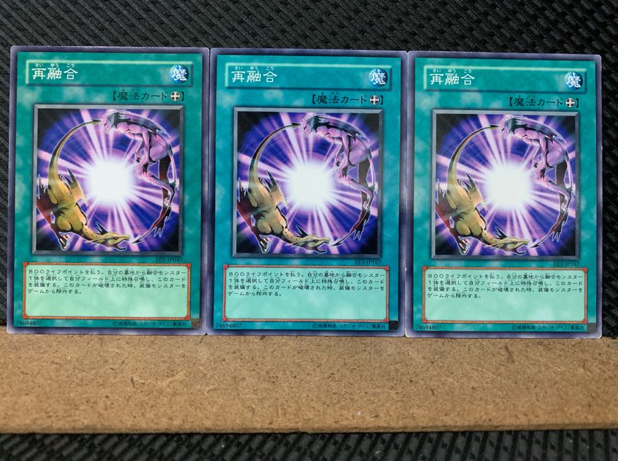 【ぽぽたん】遊戯王 5908 再融合 3枚 ノーマル