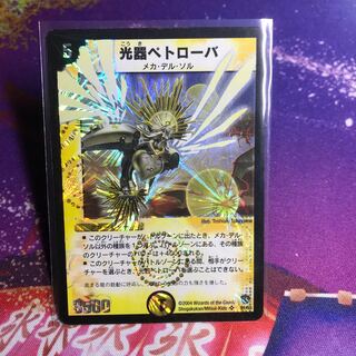 光器ペトローバ　初期