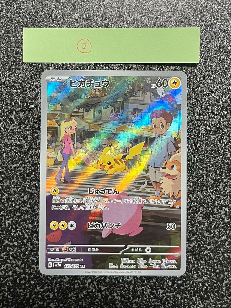 ポケモンカード ピカチュウ AR 173/165 11パック+1枚
