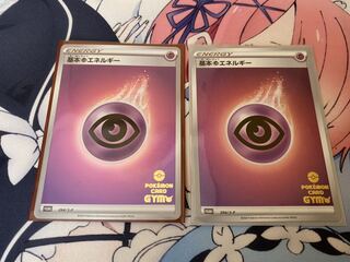 ポケモンカードジム限定　超エネルギー2枚セット