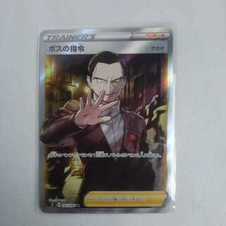 ポケカ　ボスの指令　SR　