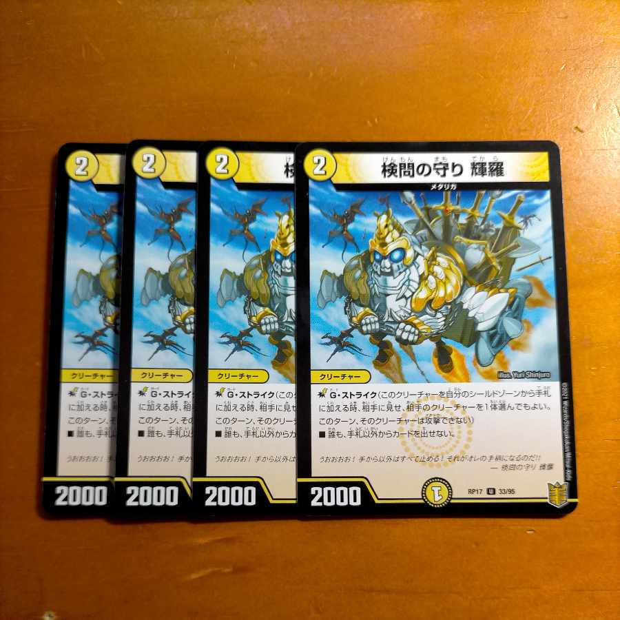 検問の守り 輝羅