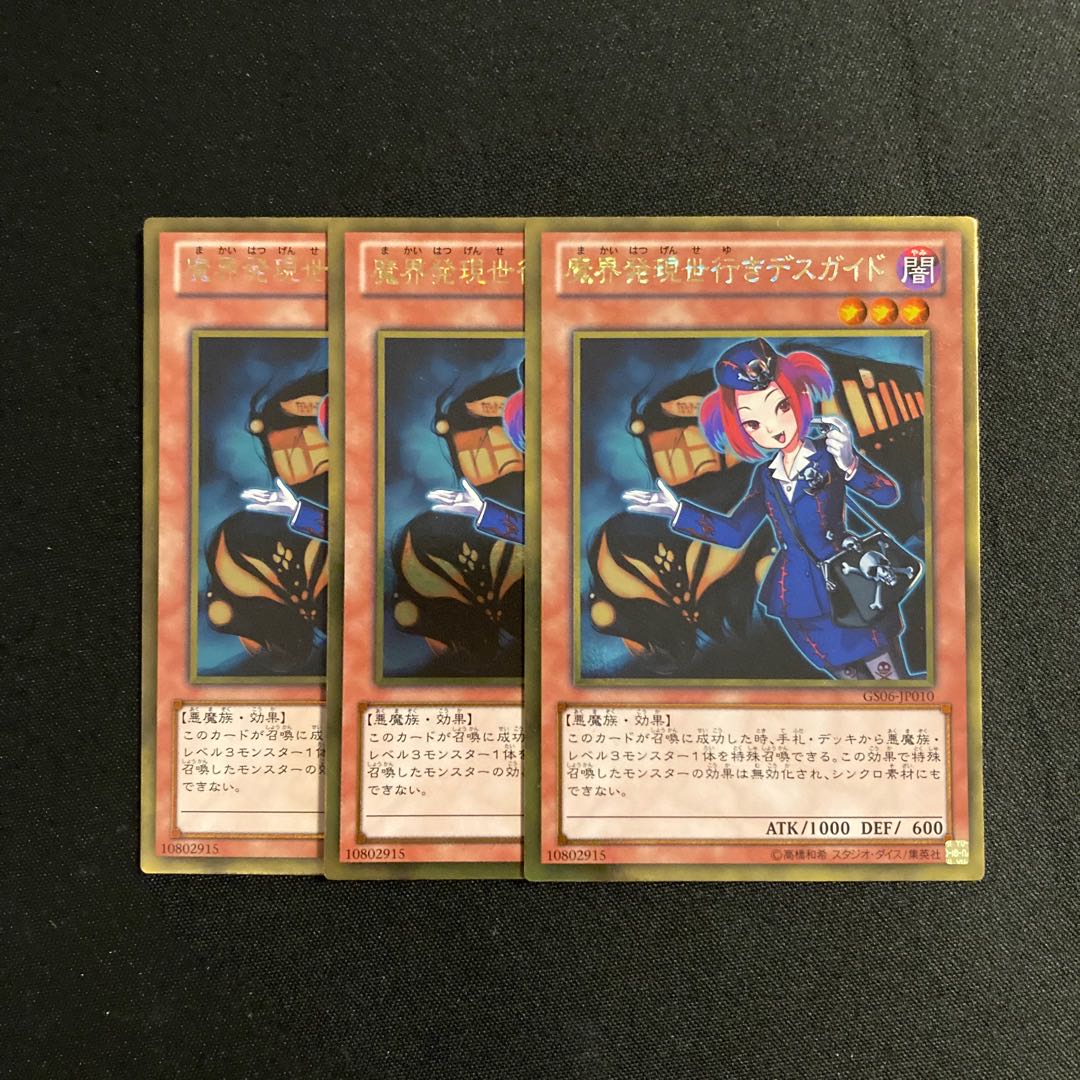r41 Tour Guide From the Underworld Gold Rare Set of 3 Yu-Gi-Oh!