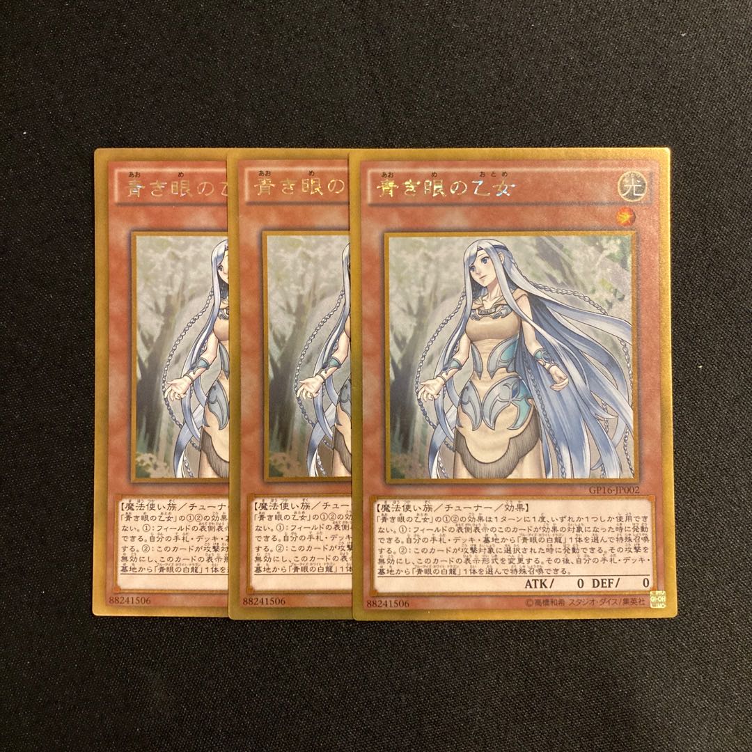 r125 Maiden with Eyes of Blue Gold Rare Set of 3 Yu-Gi-Oh!